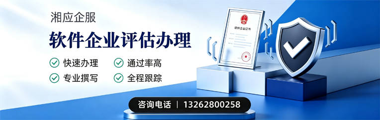 太原软件企业评估申报服务