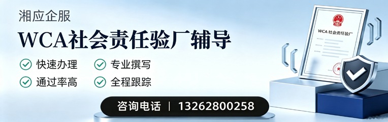 太原WCA社会责任验厂申请服务