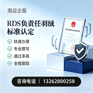 太原RDS负责任羽绒标准申请服务
