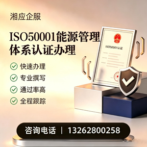 太原ISO50001能源管理体系认证申请服务