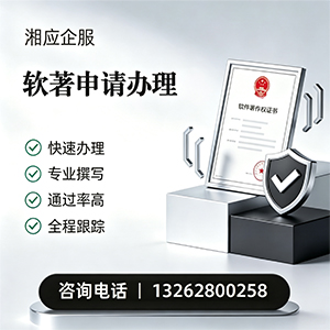 太原软件著作权登记申请服务