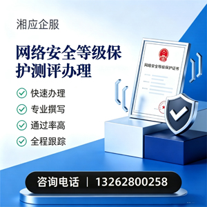 太原网络安全等级保护测评申报服务