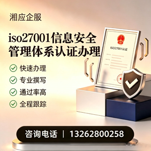 太原ISO27001信息安全管理体系认证申请服务