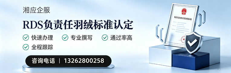 太原RDS负责任羽绒标准申请服务