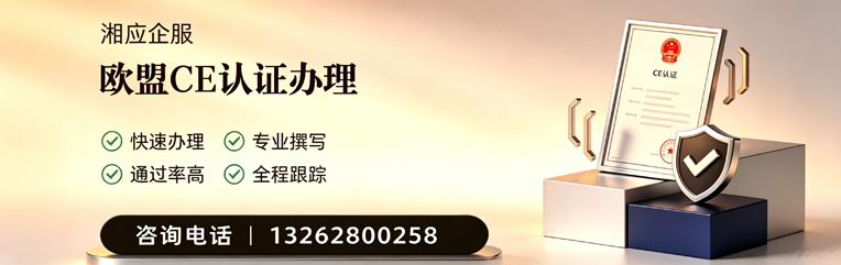 太原CE欧盟产品标准认证服务
