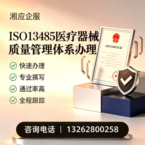 太原ISO13485医疗器械质量管理体系认证服务