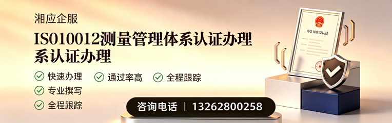 太原ISO10012测量管理体系认证申请服务