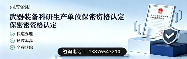 太原武器装备科研生产单位保密资格认定申请服务