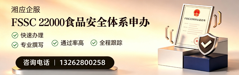 太原FSSC22000食品安全体系认证申请服务