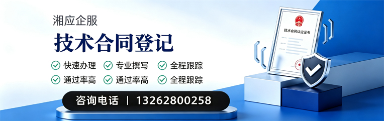 太原技术合同认定登记服务