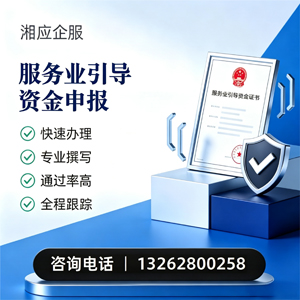 太原服务业引导资金申报服务