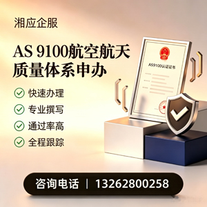 太原AS9100航空航天质量体系认证服务