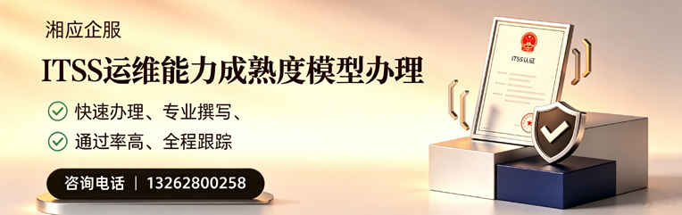 太原ITSS运维能力成熟度模型申请服务