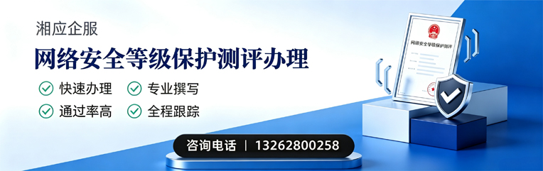 太原网络安全等级保护测评申报服务