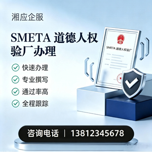 太原SMETA道德人权验厂申请服务