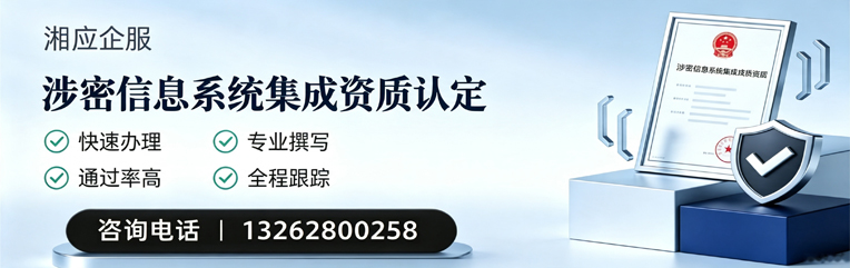 太原涉密信息系统集成资质申请服务
