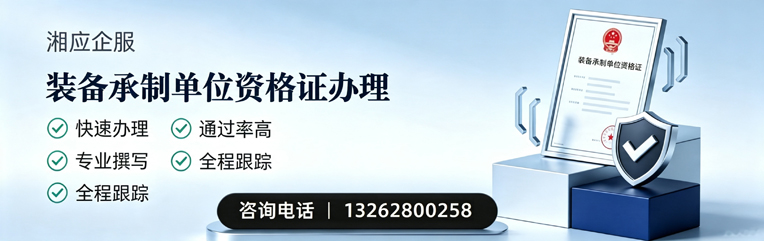太原装备承制单位资格证申请服务