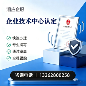 太原企业技术中心认定申报服务
