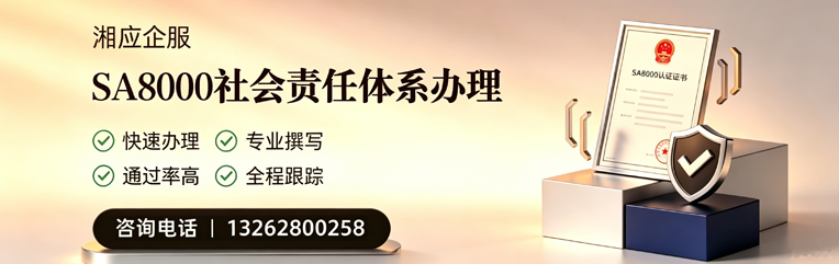 太原SA8000社会责任体系认证服务