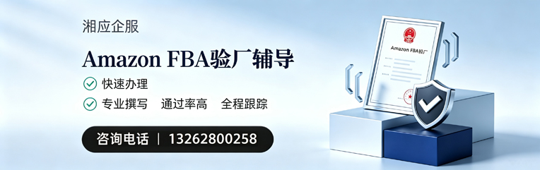 太原Amazon FBA验厂申请服务