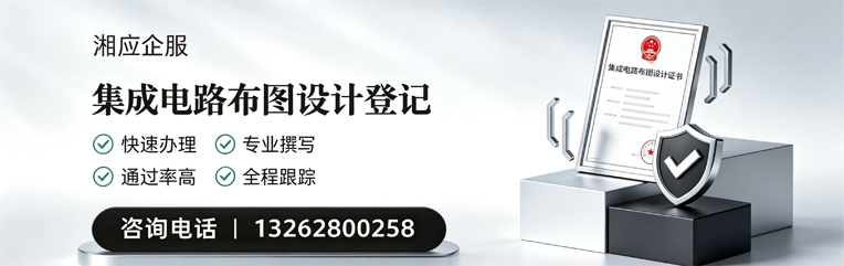 太原集成电路布图设计登记服务