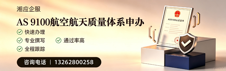 太原AS9100航空航天质量体系认证服务