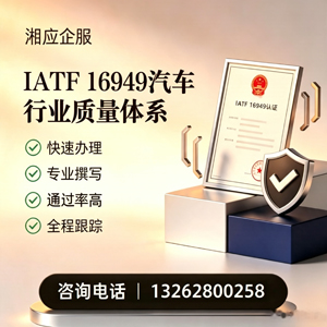 太原IATF16949汽车行业质量体系认证服务