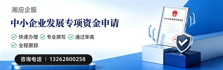 太原中小企业发展专项资金申报服务