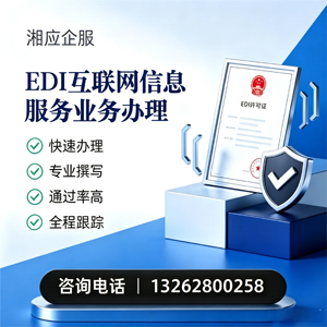 太原EDI互联网信息服务业务申请服务