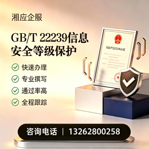太原GB/T22239信息安全等级保护申报服务