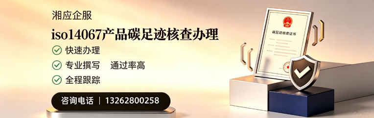 太原ISO14067产品碳足迹核查服务