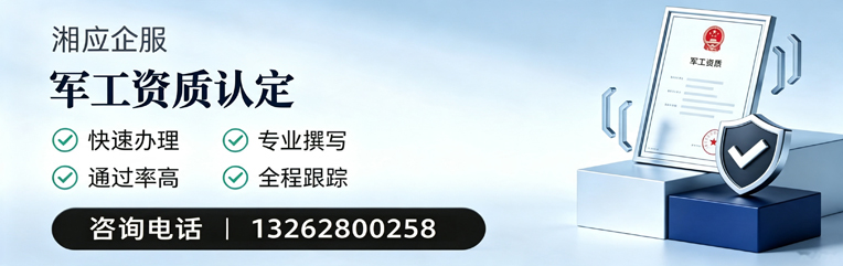 太原军工资质申请服务