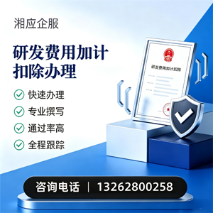 太原研发费用加计扣除申报服务
