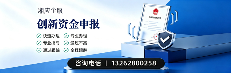 太原创新资金申报服务
