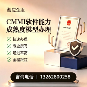 太原CMMI软件能力成熟度模型认证服务