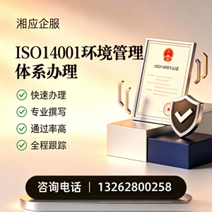 太原ISO14001环境管理体系认证申请服务