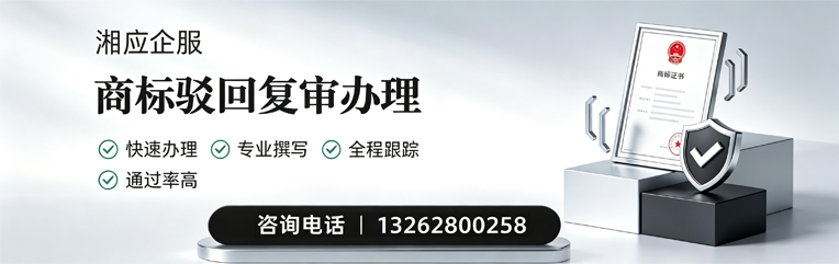 太原商标驳回复审服务