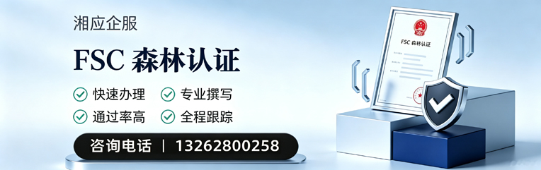 太原FSC森林认证申请服务