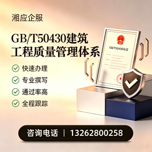 太原GB/T50430建筑工程质量管理体系认证服务