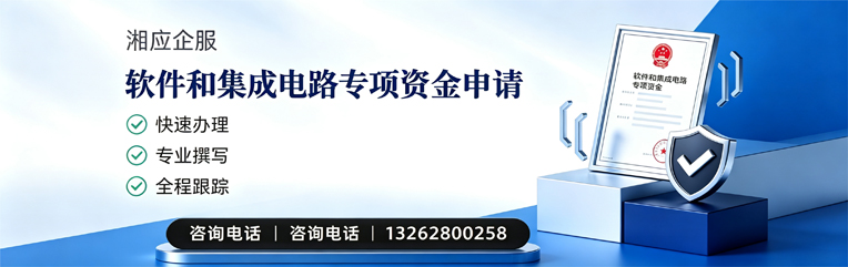 太原软件和集成电路专项资金申报服务