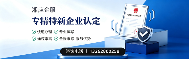 太原专精特新企业申报服务