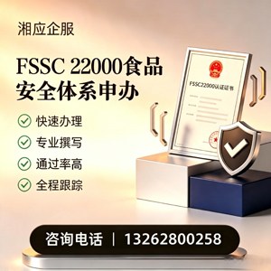 太原FSSC22000食品安全体系认证申请服务