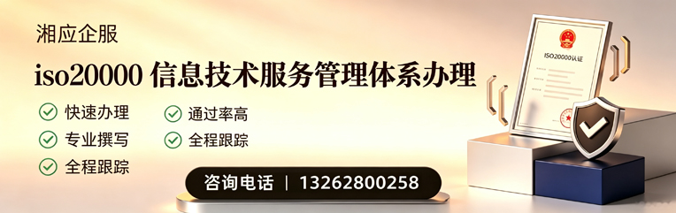 太原ISO20000信息技术服务管理体系认证申请服务
