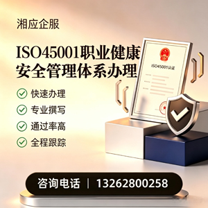 太原ISO45001职业健康安全管理体系认证服务