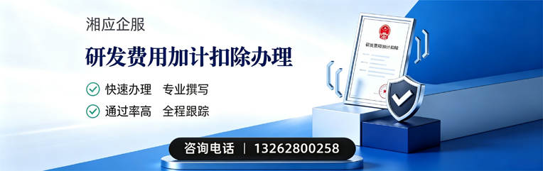 太原研发费用加计扣除申报服务