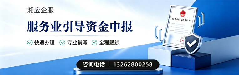 太原服务业引导资金申报服务