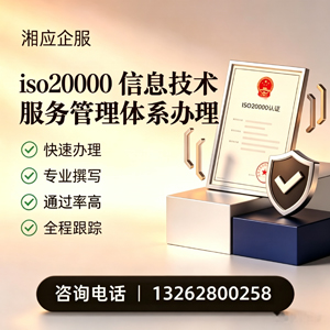 太原ISO20000信息技术服务管理体系认证申请服务