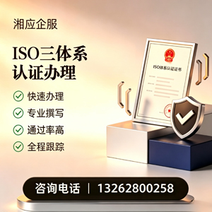 太原ISO三体系认证申请服务