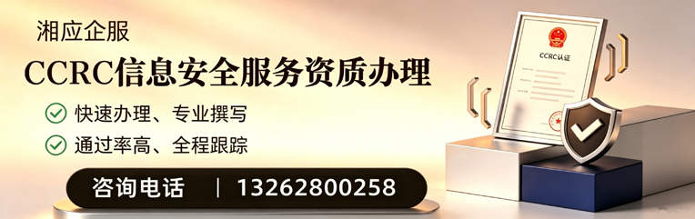太原CCRC信息安全服务资质申请服务