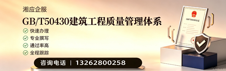 太原GB/T50430建筑工程质量管理体系认证服务